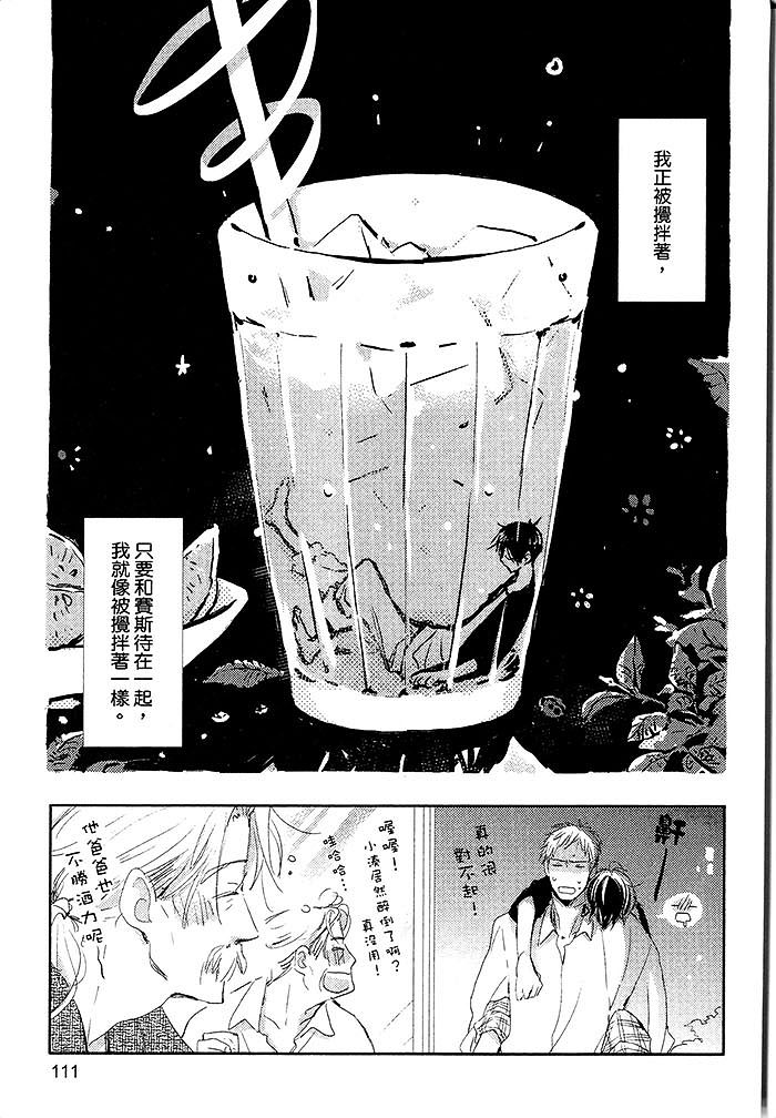 《阳伞男孩》漫画最新章节 第1卷 免费下拉式在线观看章节第【112】张图片