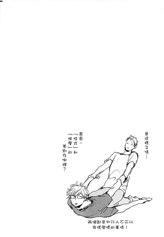 《阳伞男孩》漫画最新章节 第1卷 免费下拉式在线观看章节第【113】张图片