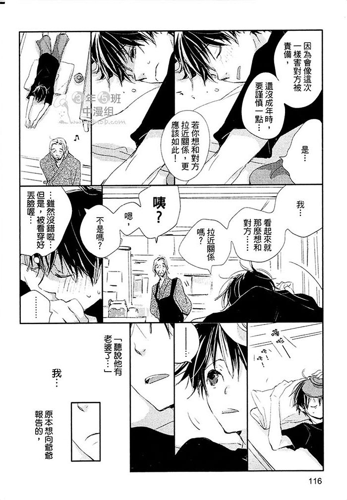 《阳伞男孩》漫画最新章节 第1卷 免费下拉式在线观看章节第【117】张图片