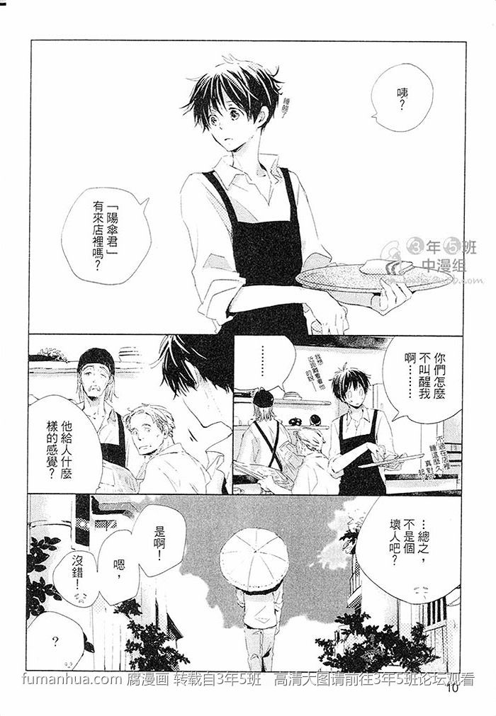 《阳伞男孩》漫画最新章节 第1卷 免费下拉式在线观看章节第【11】张图片