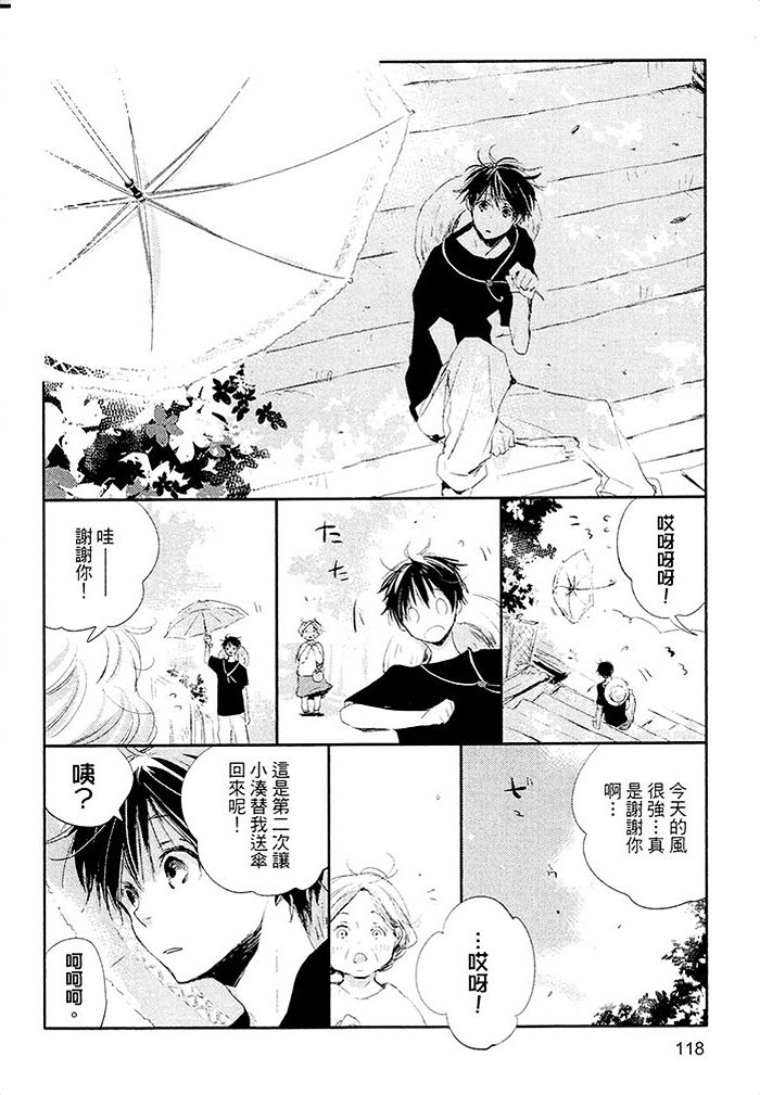 《阳伞男孩》漫画最新章节 第1卷 免费下拉式在线观看章节第【119】张图片