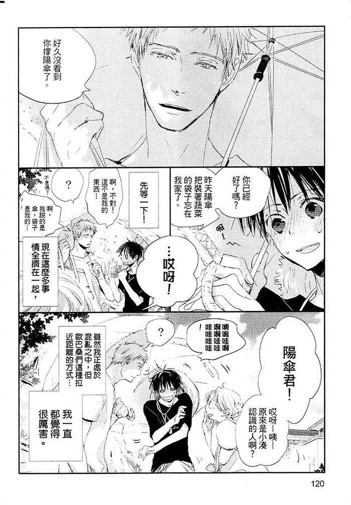 《阳伞男孩》漫画最新章节 第1卷 免费下拉式在线观看章节第【121】张图片