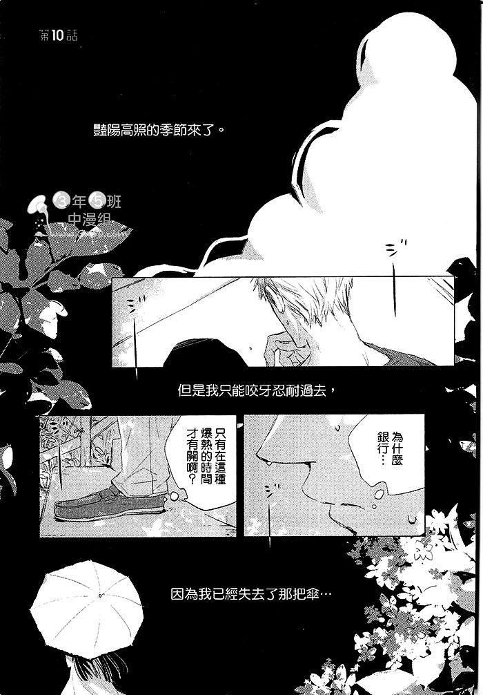 《阳伞男孩》漫画最新章节 第1卷 免费下拉式在线观看章节第【122】张图片