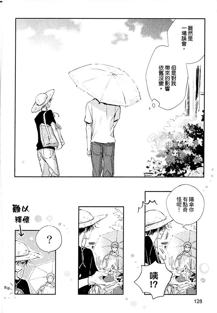 《阳伞男孩》漫画最新章节 第1卷 免费下拉式在线观看章节第【129】张图片