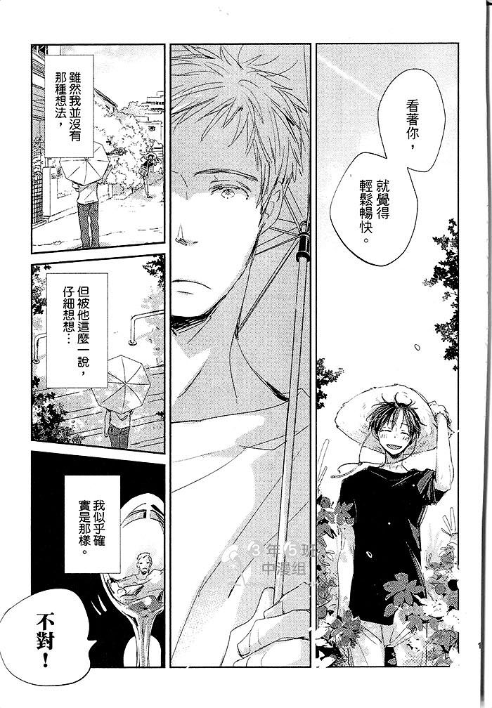 《阳伞男孩》漫画最新章节 第1卷 免费下拉式在线观看章节第【132】张图片