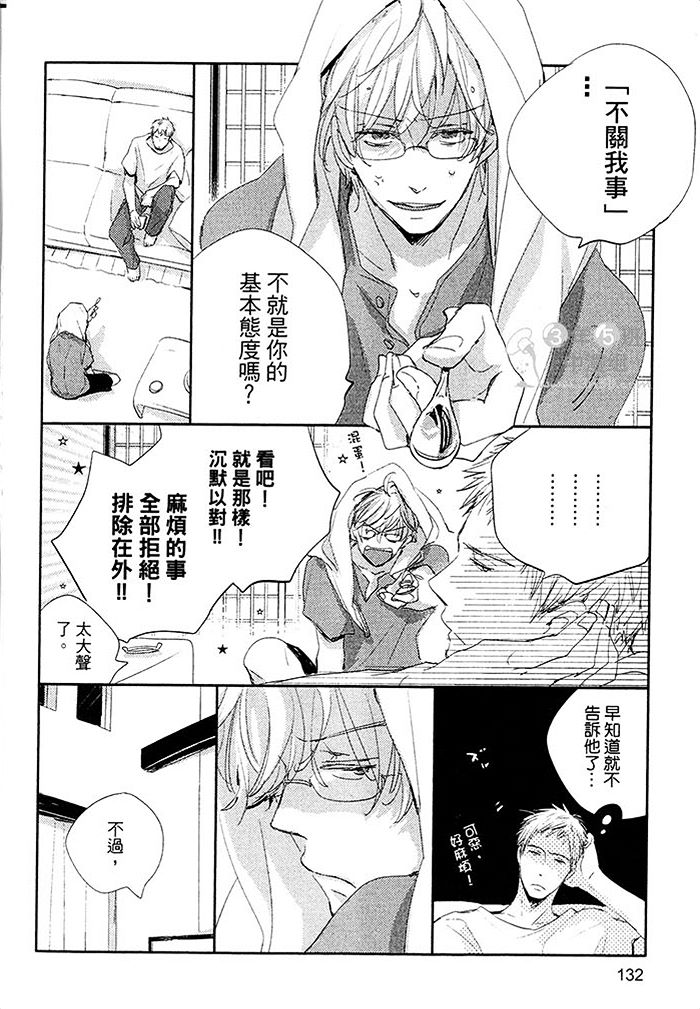 《阳伞男孩》漫画最新章节 第1卷 免费下拉式在线观看章节第【133】张图片