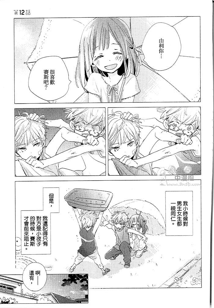 《阳伞男孩》漫画最新章节 第1卷 免费下拉式在线观看章节第【138】张图片