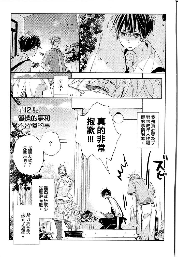 《阳伞男孩》漫画最新章节 第1卷 免费下拉式在线观看章节第【140】张图片