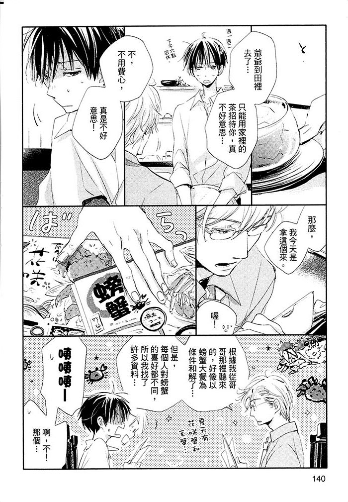 《阳伞男孩》漫画最新章节 第1卷 免费下拉式在线观看章节第【141】张图片