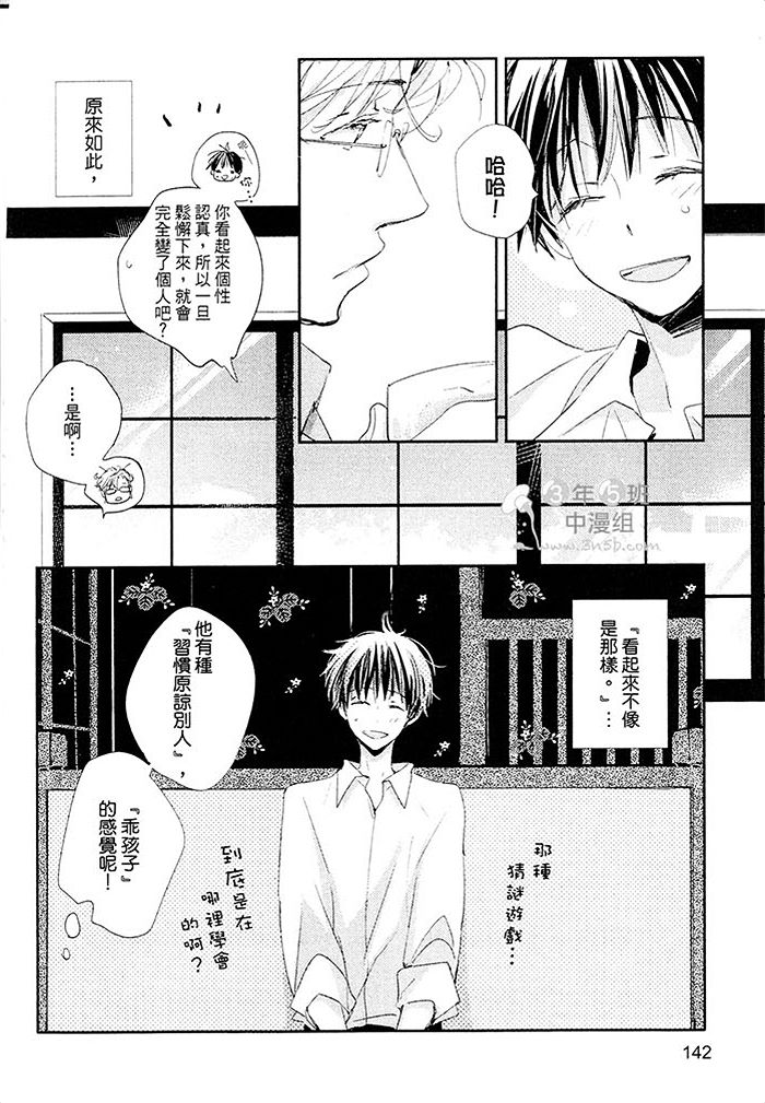 《阳伞男孩》漫画最新章节 第1卷 免费下拉式在线观看章节第【143】张图片