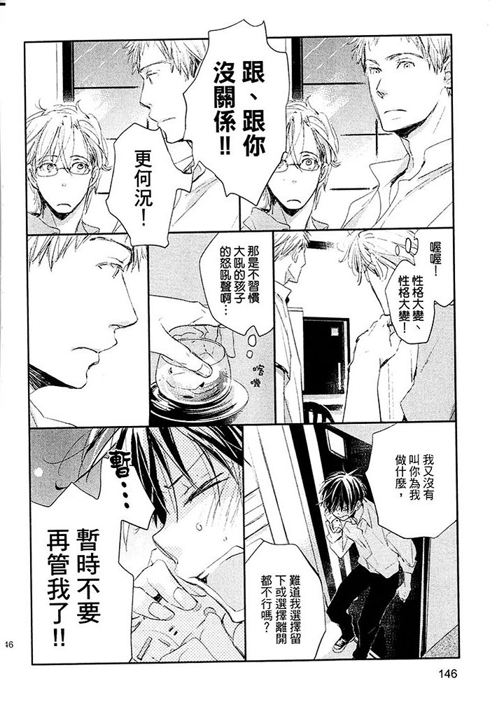 《阳伞男孩》漫画最新章节 第1卷 免费下拉式在线观看章节第【147】张图片