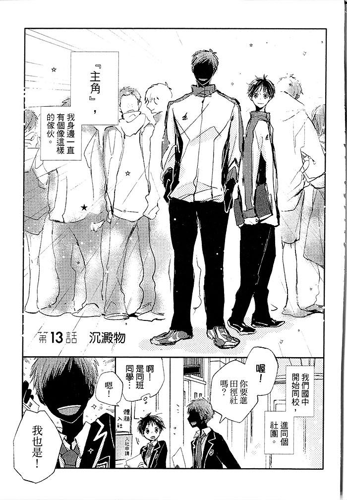 《阳伞男孩》漫画最新章节 第1卷 免费下拉式在线观看章节第【154】张图片