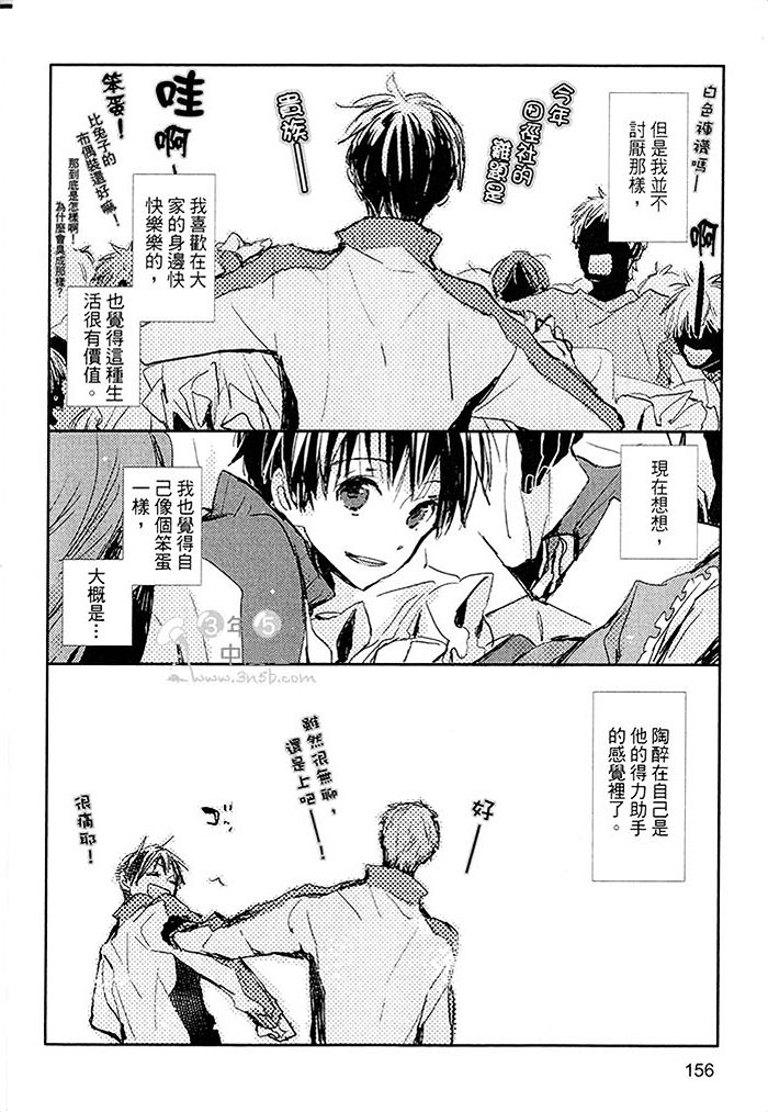 《阳伞男孩》漫画最新章节 第1卷 免费下拉式在线观看章节第【157】张图片