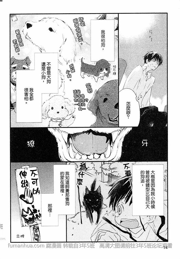 《阳伞男孩》漫画最新章节 第1卷 免费下拉式在线观看章节第【15】张图片