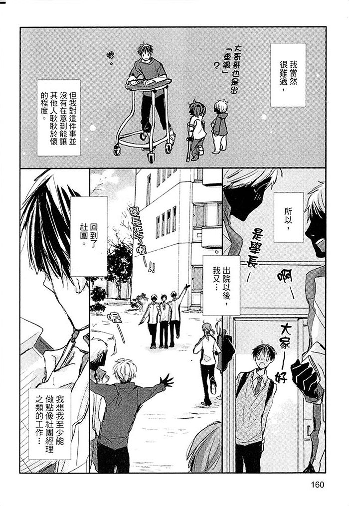 《阳伞男孩》漫画最新章节 第1卷 免费下拉式在线观看章节第【161】张图片