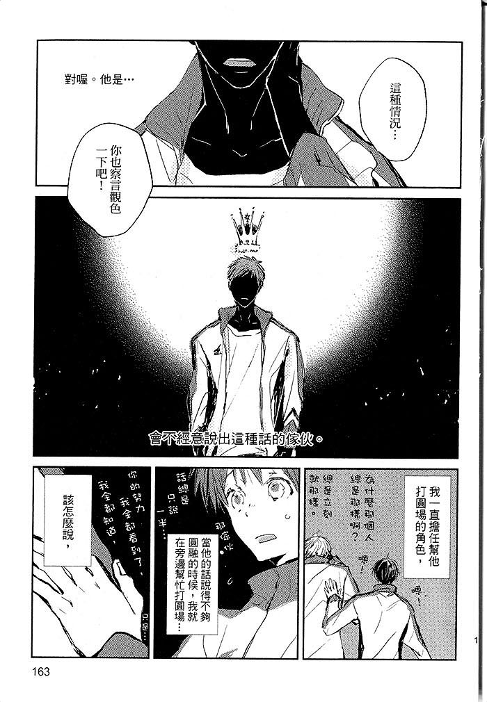 《阳伞男孩》漫画最新章节 第1卷 免费下拉式在线观看章节第【164】张图片