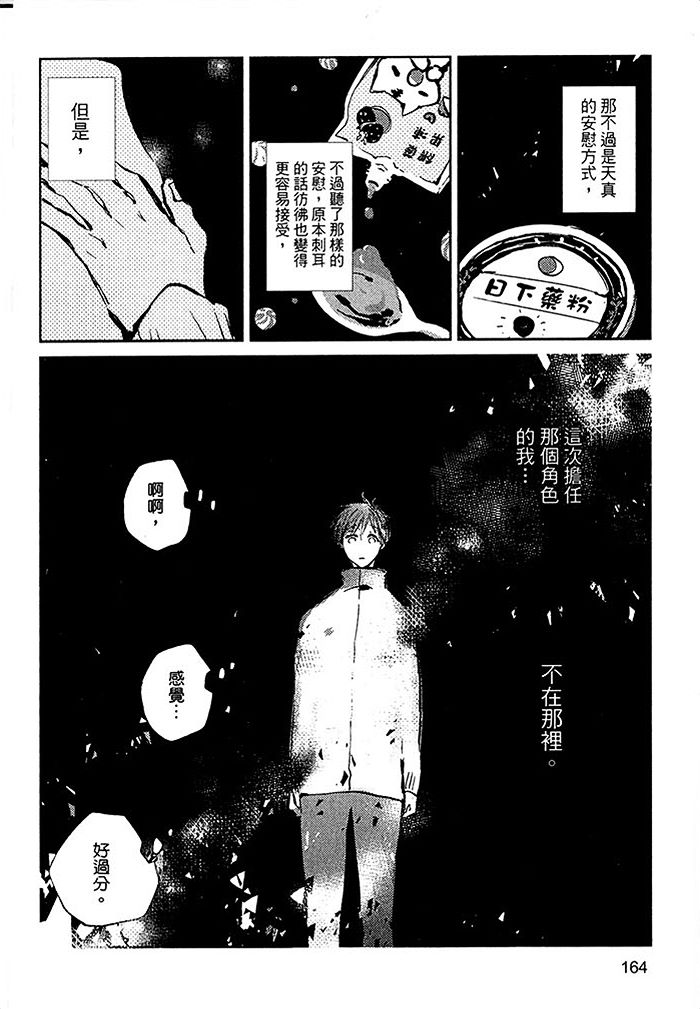 《阳伞男孩》漫画最新章节 第1卷 免费下拉式在线观看章节第【165】张图片