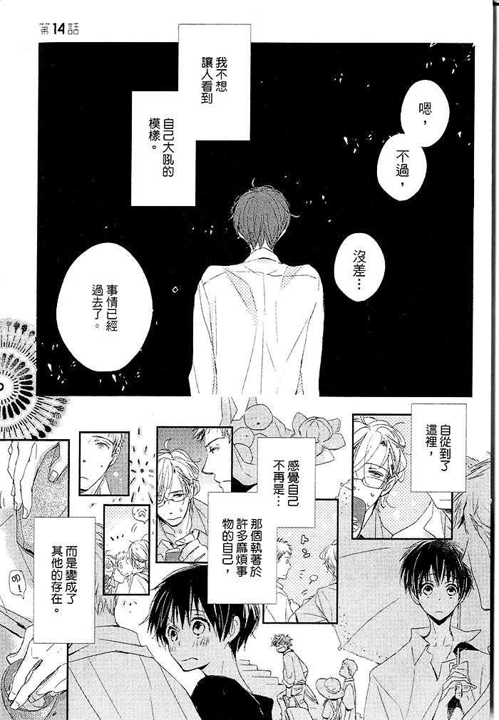 《阳伞男孩》漫画最新章节 第1卷 免费下拉式在线观看章节第【168】张图片