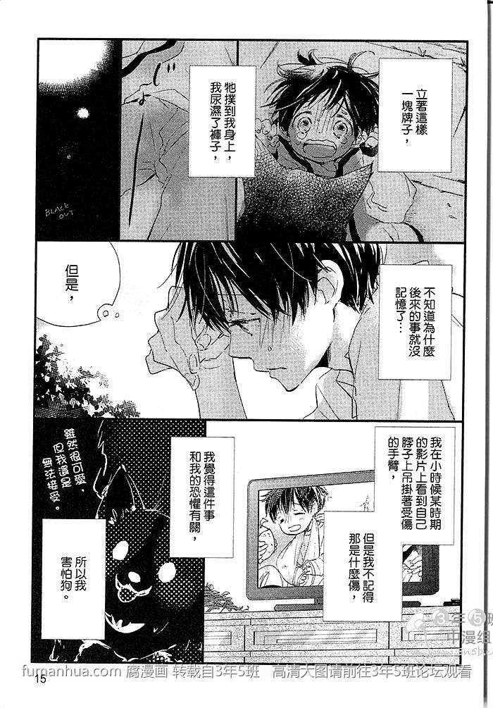 《阳伞男孩》漫画最新章节 第1卷 免费下拉式在线观看章节第【16】张图片