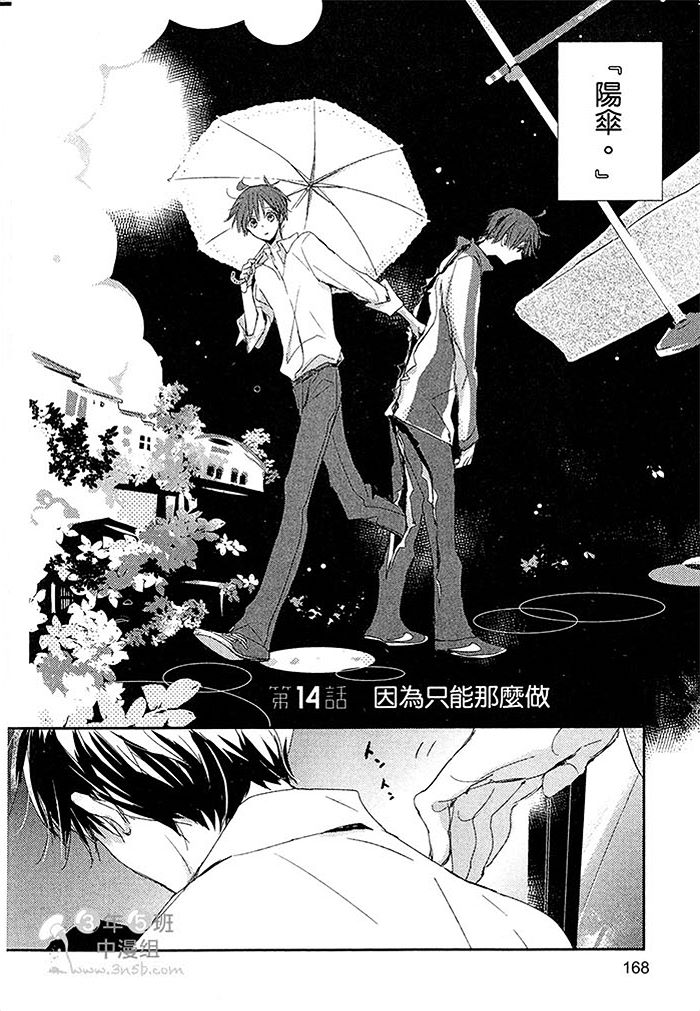 《阳伞男孩》漫画最新章节 第1卷 免费下拉式在线观看章节第【169】张图片