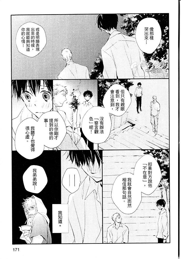 《阳伞男孩》漫画最新章节 第1卷 免费下拉式在线观看章节第【172】张图片