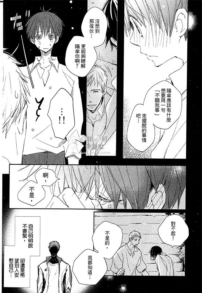 《阳伞男孩》漫画最新章节 第1卷 免费下拉式在线观看章节第【173】张图片