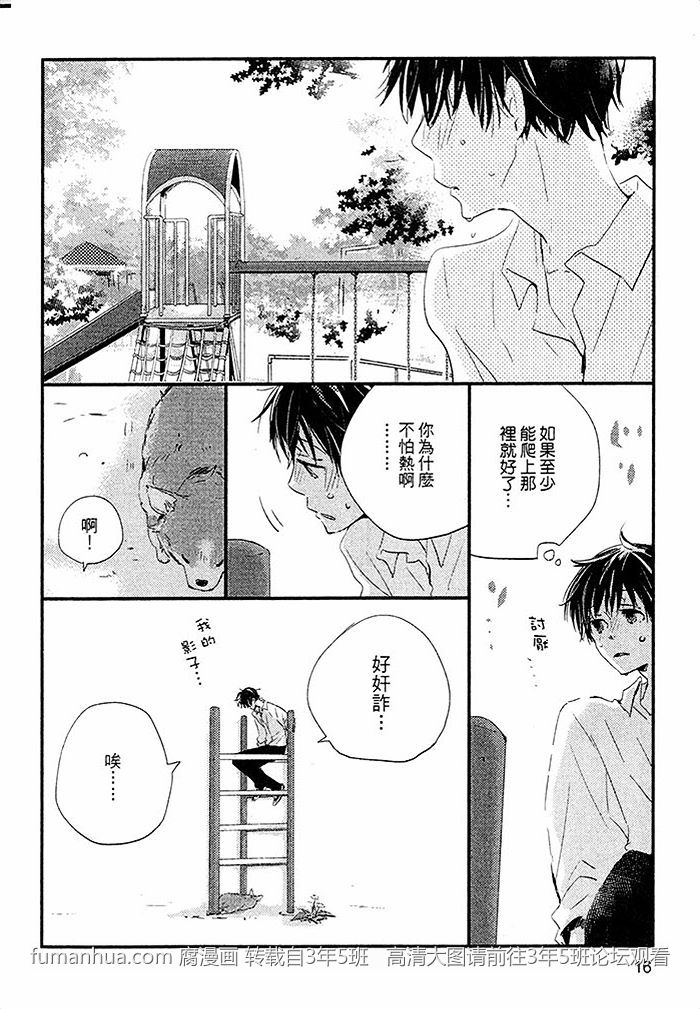 《阳伞男孩》漫画最新章节 第1卷 免费下拉式在线观看章节第【17】张图片