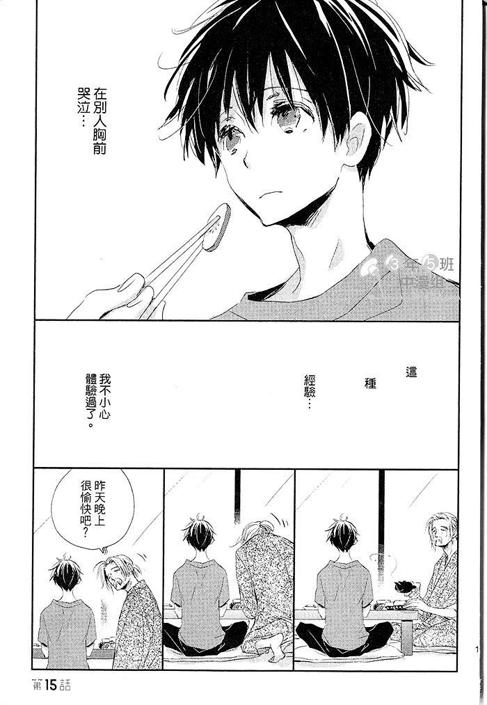 《阳伞男孩》漫画最新章节 第1卷 免费下拉式在线观看章节第【180】张图片