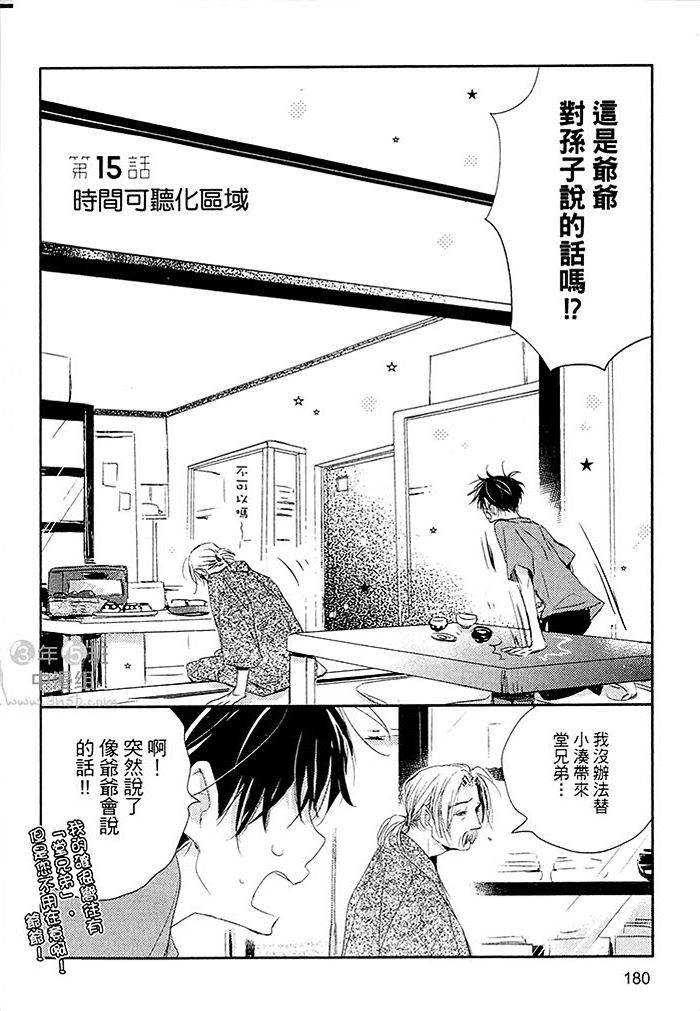 《阳伞男孩》漫画最新章节 第1卷 免费下拉式在线观看章节第【181】张图片