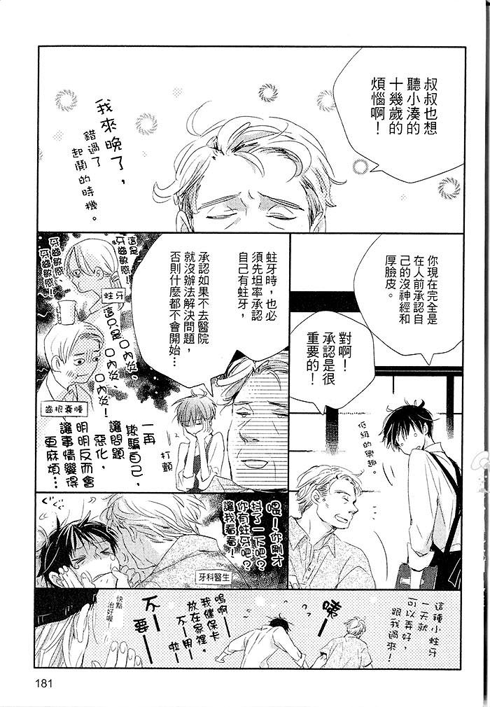 《阳伞男孩》漫画最新章节 第1卷 免费下拉式在线观看章节第【182】张图片