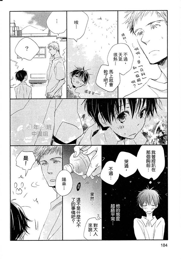 《阳伞男孩》漫画最新章节 第1卷 免费下拉式在线观看章节第【185】张图片