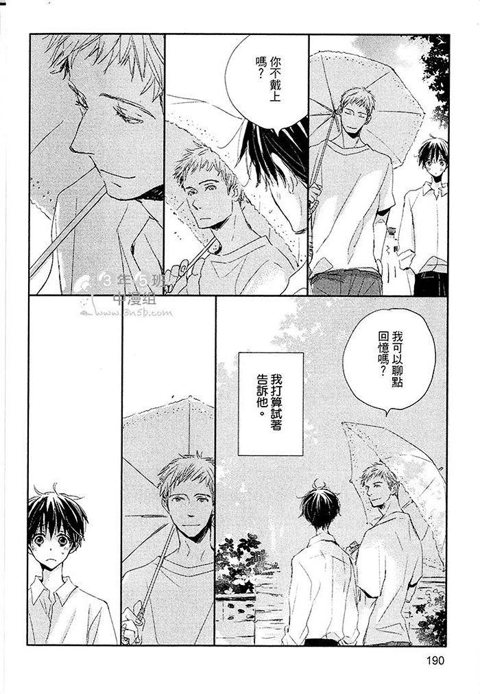 《阳伞男孩》漫画最新章节 第1卷 免费下拉式在线观看章节第【191】张图片