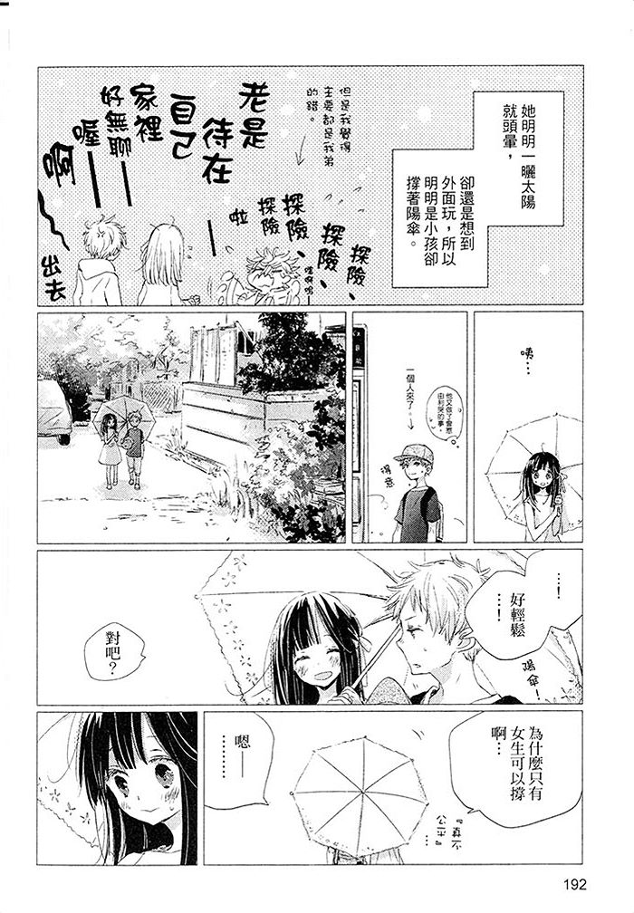 《阳伞男孩》漫画最新章节 第1卷 免费下拉式在线观看章节第【193】张图片