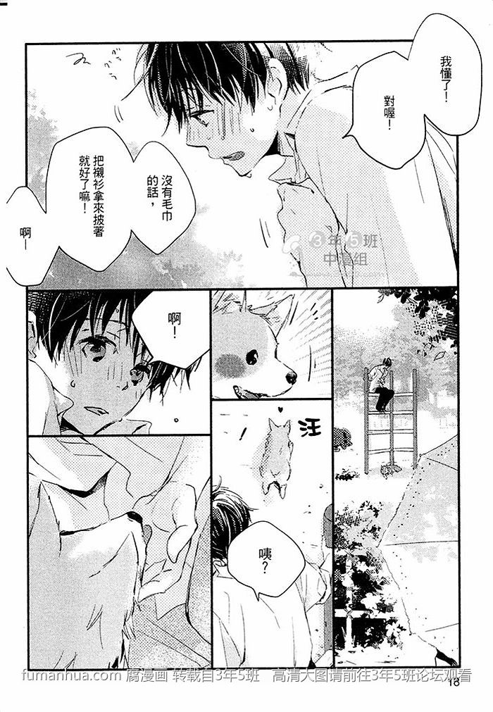 《阳伞男孩》漫画最新章节 第1卷 免费下拉式在线观看章节第【19】张图片