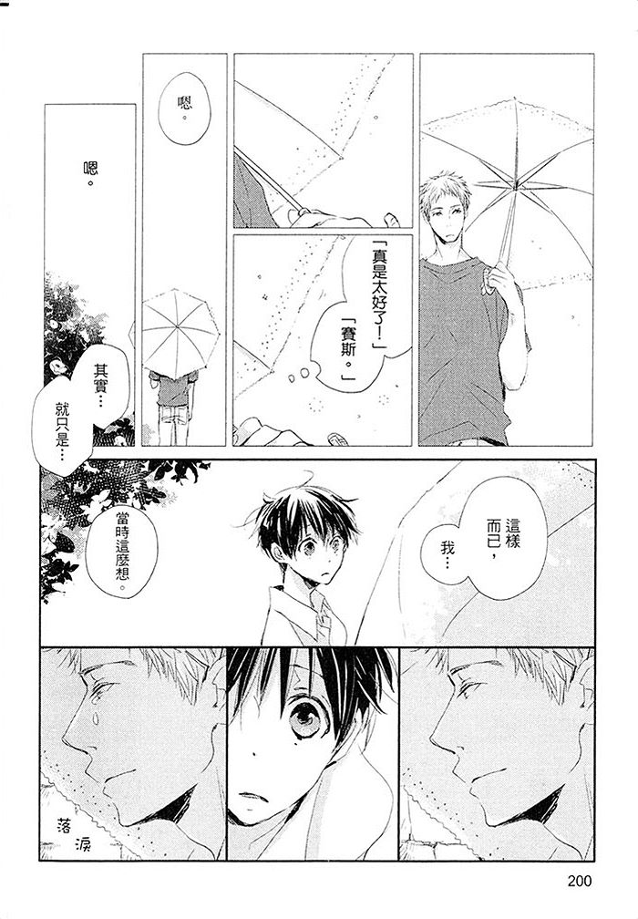 《阳伞男孩》漫画最新章节 第1卷 免费下拉式在线观看章节第【201】张图片