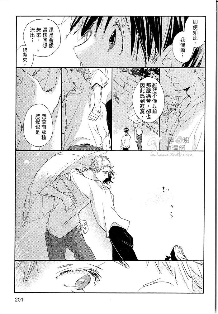 《阳伞男孩》漫画最新章节 第1卷 免费下拉式在线观看章节第【202】张图片