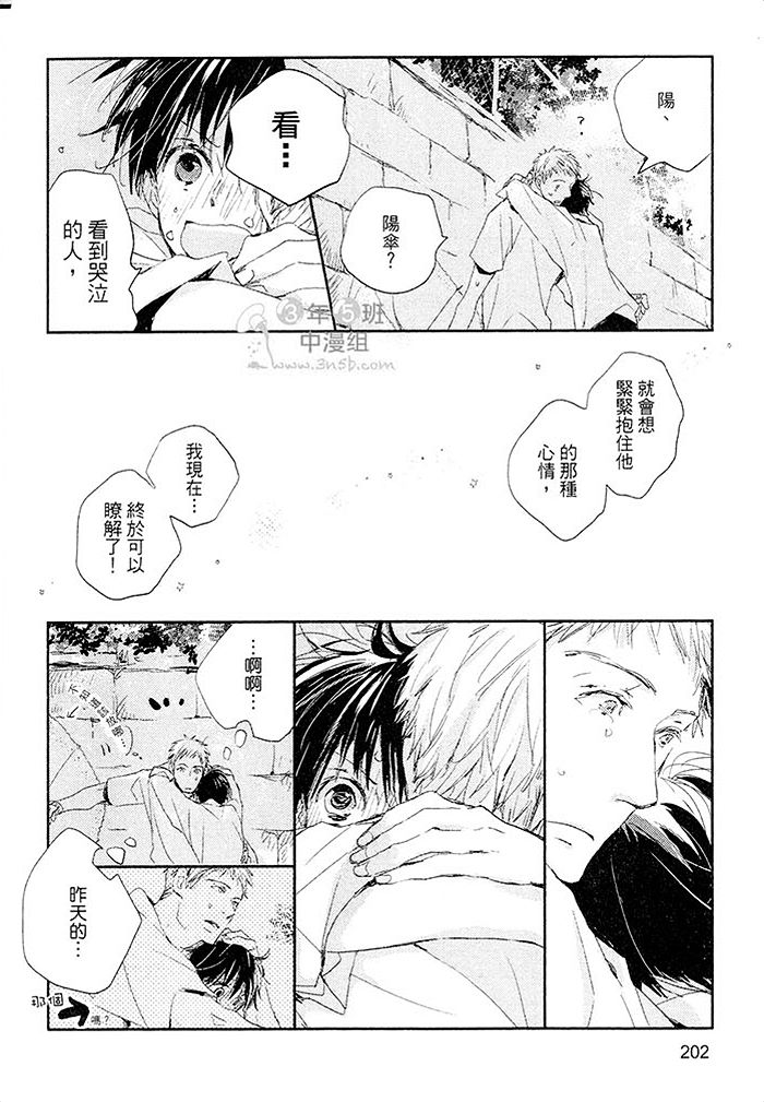 《阳伞男孩》漫画最新章节 第1卷 免费下拉式在线观看章节第【203】张图片