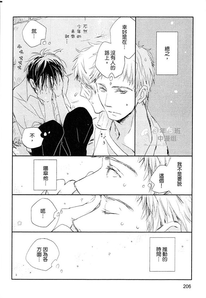 《阳伞男孩》漫画最新章节 第1卷 免费下拉式在线观看章节第【207】张图片