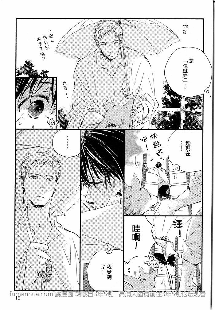 《阳伞男孩》漫画最新章节 第1卷 免费下拉式在线观看章节第【20】张图片