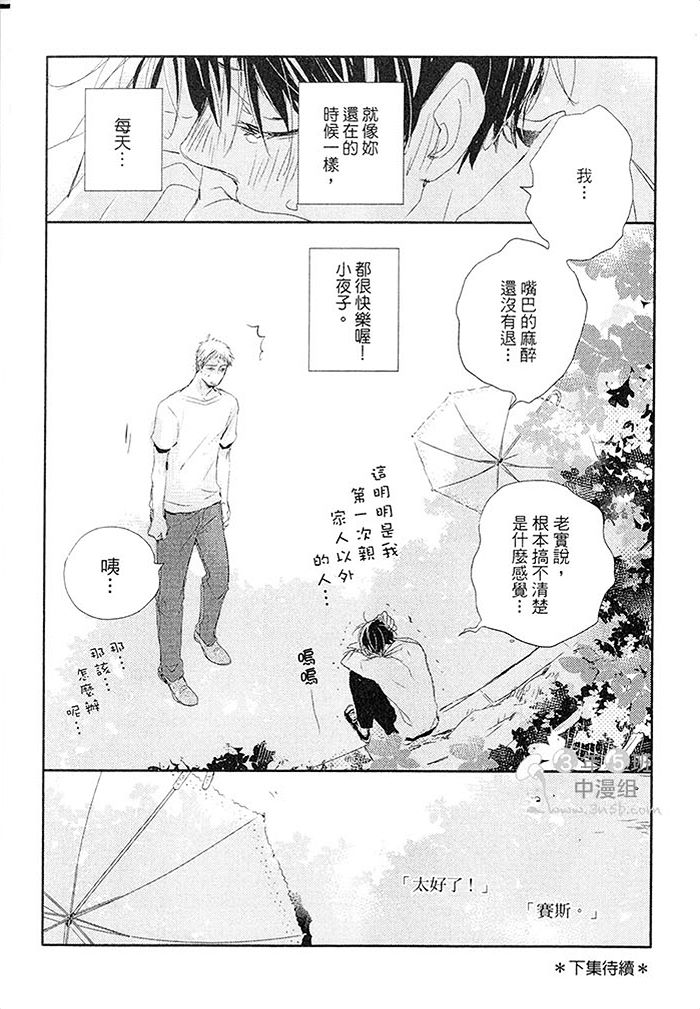 《阳伞男孩》漫画最新章节 第1卷 免费下拉式在线观看章节第【209】张图片