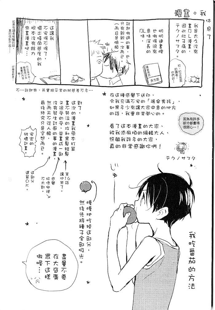 《阳伞男孩》漫画最新章节 第1卷 免费下拉式在线观看章节第【210】张图片