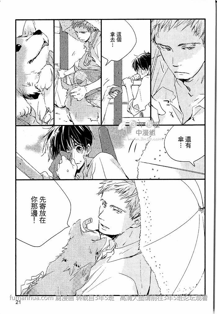 《阳伞男孩》漫画最新章节 第1卷 免费下拉式在线观看章节第【22】张图片