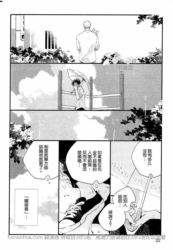 《阳伞男孩》漫画最新章节 第1卷 免费下拉式在线观看章节第【23】张图片