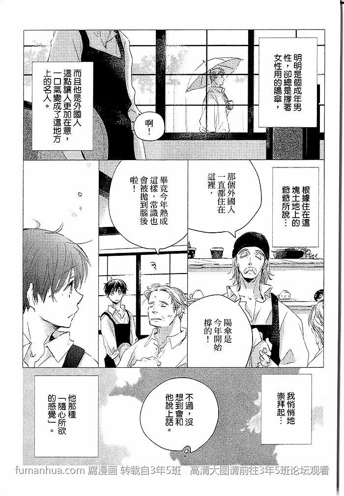 《阳伞男孩》漫画最新章节 第1卷 免费下拉式在线观看章节第【24】张图片