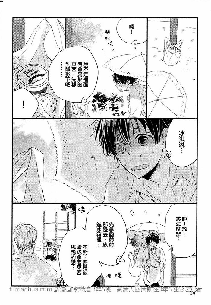 《阳伞男孩》漫画最新章节 第1卷 免费下拉式在线观看章节第【25】张图片