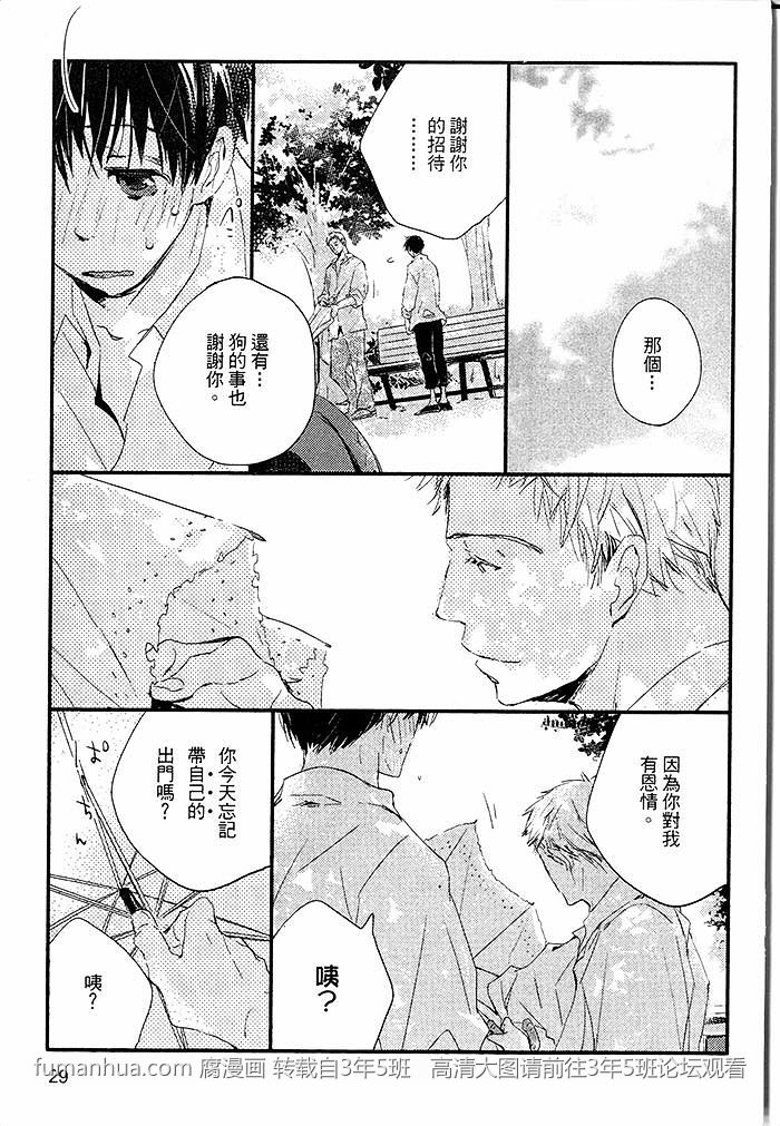 《阳伞男孩》漫画最新章节 第1卷 免费下拉式在线观看章节第【30】张图片