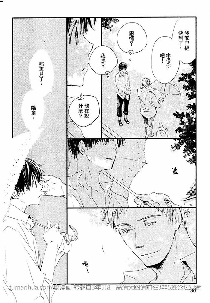 《阳伞男孩》漫画最新章节 第1卷 免费下拉式在线观看章节第【31】张图片