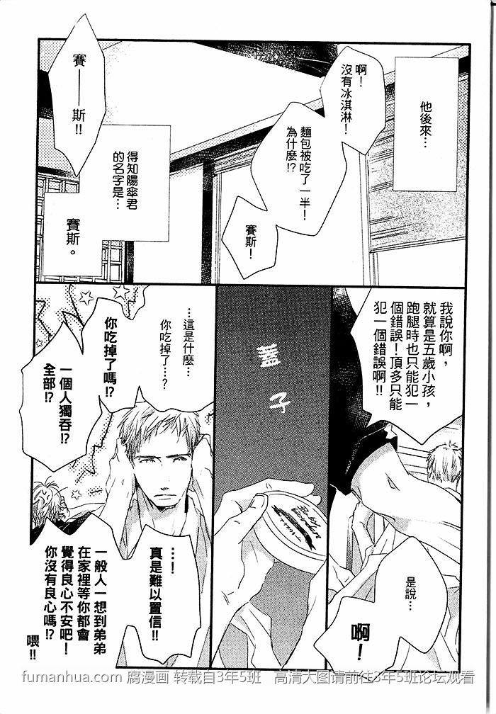 《阳伞男孩》漫画最新章节 第1卷 免费下拉式在线观看章节第【34】张图片