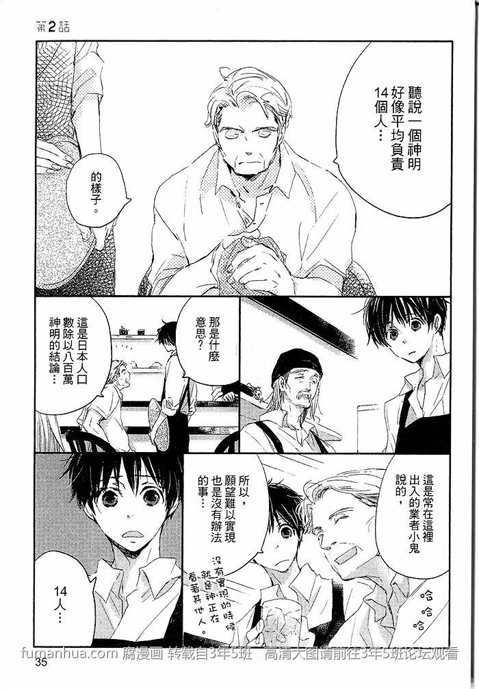 《阳伞男孩》漫画最新章节 第1卷 免费下拉式在线观看章节第【36】张图片