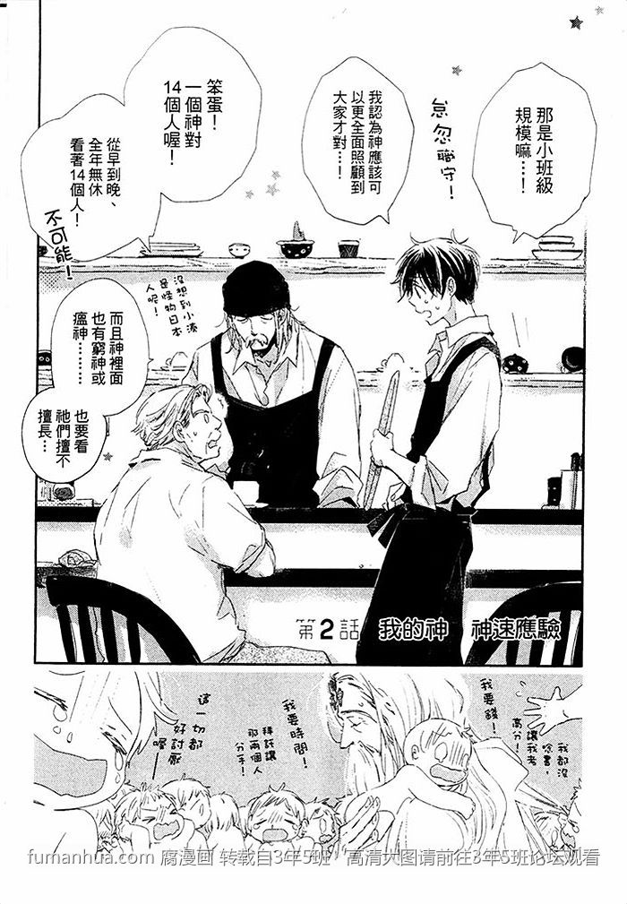 《阳伞男孩》漫画最新章节 第1卷 免费下拉式在线观看章节第【37】张图片